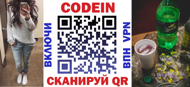 Кодеин Purple Drank  Купить  Мураши 